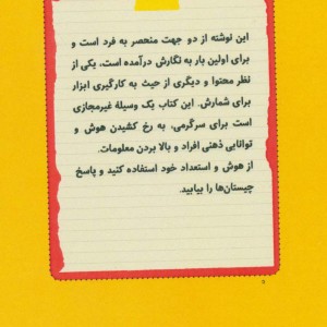 چیستان و حکایت درباره جانوران