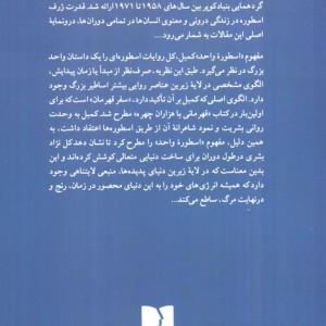 زندگی در سایه اساطیر