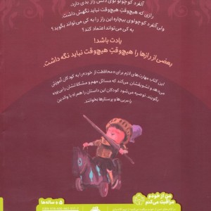 بعضی از رازها را نباید نگه داشت نشر پرتقال