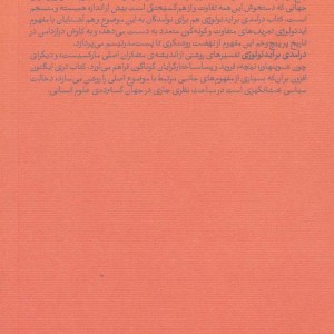 درآمدی بر ایدئولوژی - تری ایگلتون