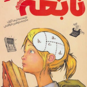 سوفی نابغه