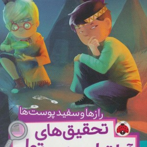 رازها و سفیدپوست ها