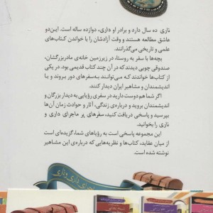 سفرهای پرماجرای داری و ناری