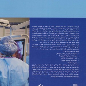 روش های دستگاهی اصول کار تعمیر و نگهداری تجهیزات بیمارستانی و وسایل مورد استفاده در هوشبری
