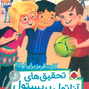 کارت قرمز برای لوکا