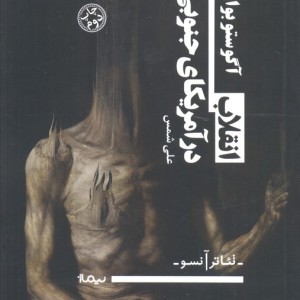 انقلاب در آمریکای جنوبی