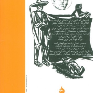 ارباب ها اثر ماریانو آزوئلا