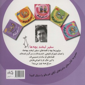 ماجراهای آقای خرمالو 5