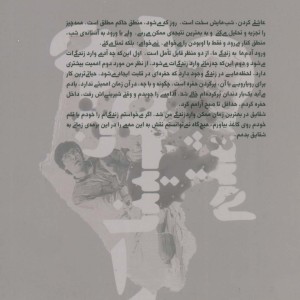من مینا را کشتم - رضا باباخانلو