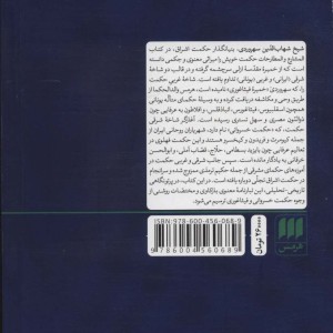 تبارنامه اشراقیان
