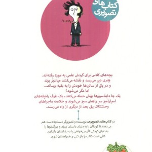 ماجراهای بامزه در موزه...