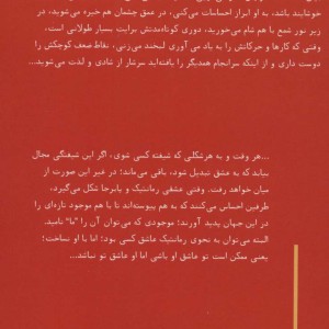 عشق ممنوع