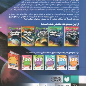 کتاب دانستنی های علم نجوم 3 آن سوی منظومه شمسی ما