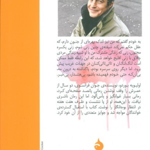در انتظار بوجانگلز نشر ماهی