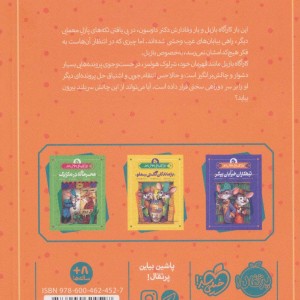 کارآگاه بازیل موش نابغه 4