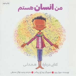 من انسان هستم نشر صابرین
