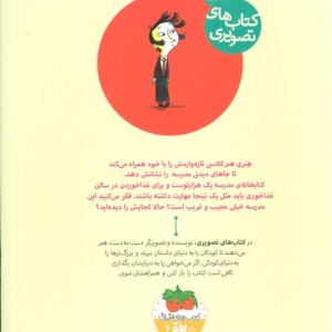 ماجرای باور نکردنی مدرسه من... - دیوید کالی