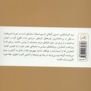 کتاب شمیم نسیم