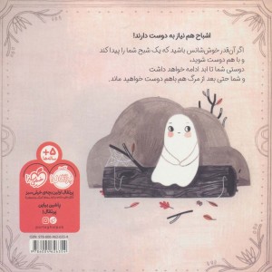 کتاب چگونه با یک شبح دوست شویم؟ اثر ربکا گرین