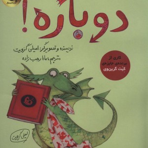 دوباره