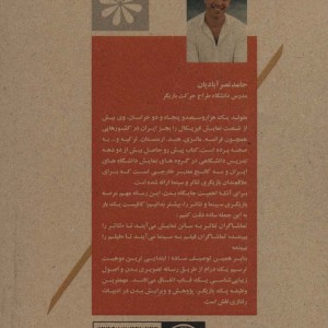 کتاب ویرایش بدن بازیگر