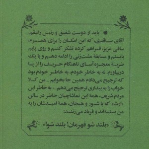 بلند شو قهرمان - علیرضا جوانمرد