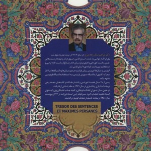 گنجینه پند و حکمت ایرانی نشر به نشر