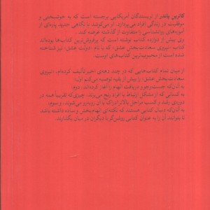 نیروی سعادت بخش عشق