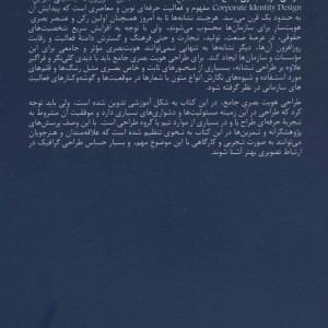 کتاب طراحی هویت بصری جامع