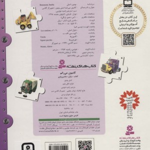 کتاب پازل ماشین بازی کامیون می رانم نشر قدیانی