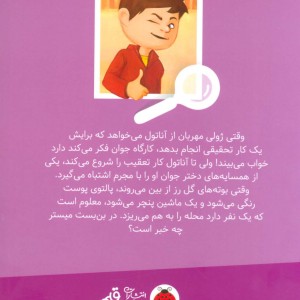 شماره 6 بن بست میستر
