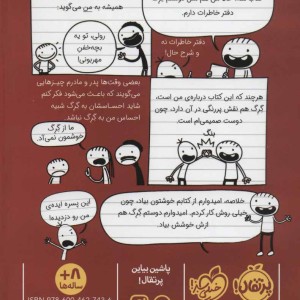 دفتر خاطرات یک بچه خفن مهربان