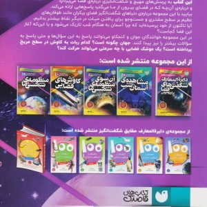 کتاب دانستنی های علم نجوم 1 منظومه شمسی ما