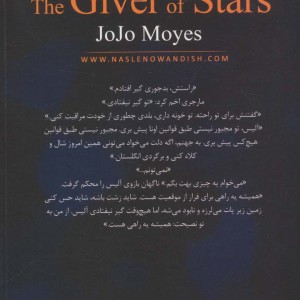 آن که به من ستاره بخشید
