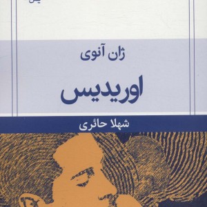 اوریدیس