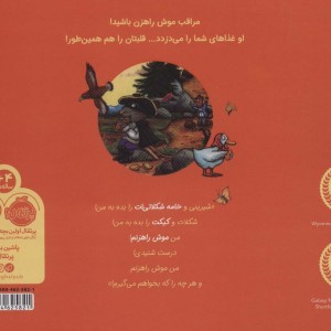 موش راهزن