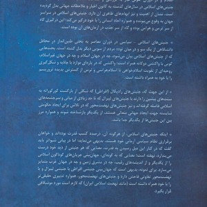 جنبش های اسلامی سیاسی معاصر