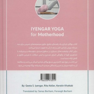 یوگای بارداری