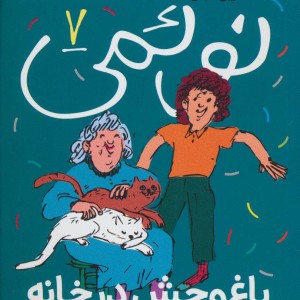 نوئمی 7