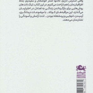 راه و رسم آرامش