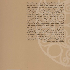 تاریخ ادبیات ایران و قلمرو زبان فارسی 2