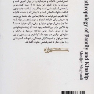 انسان شناسی خانواده و خویشاوندی