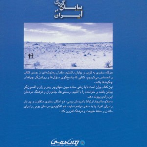 بیابان گردی در ایران