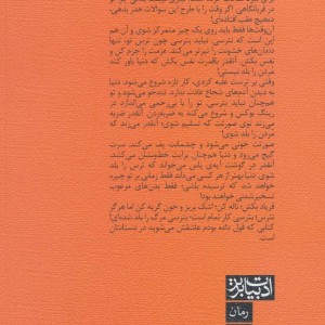 زنده باد مرگ نارنجی