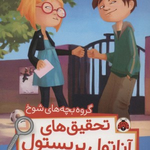 گروه بچه های شوخ