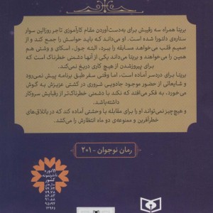 رمان نوجوان201