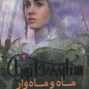 رمان نوجوان201