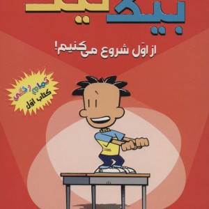 بیگ نیت 1