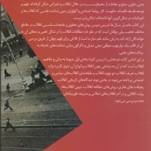 جامعه شناسی انقلاب