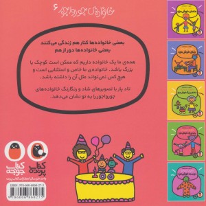 خانواده جورواجور 6